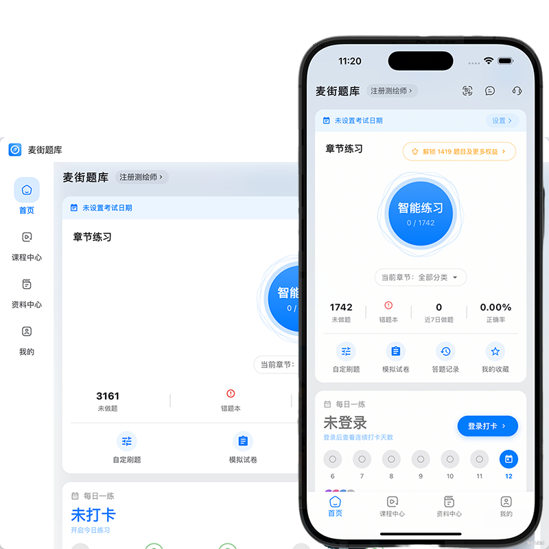 麦街题库应用预览